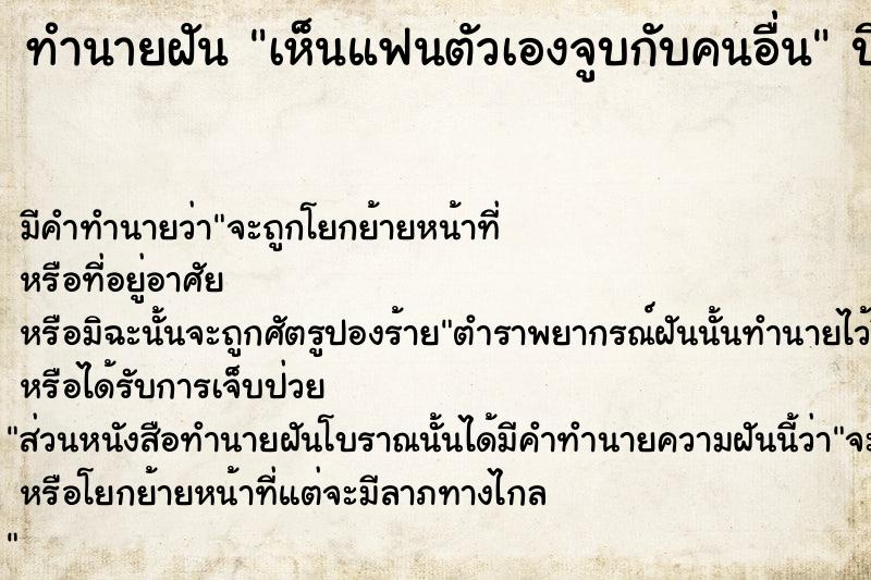 ทำนายฝัน #ทำนายฝัน #เห็นแฟนตัวเองจูบกับคนอื่น   เลขนำโชค 