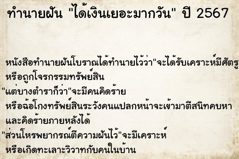 ทำนายฝัน ได้เงินเยอะมากวัน