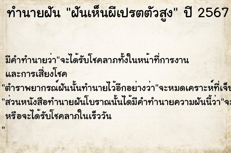 ทำนายฝัน ฝันเห็นผีเปรตตัวสูง