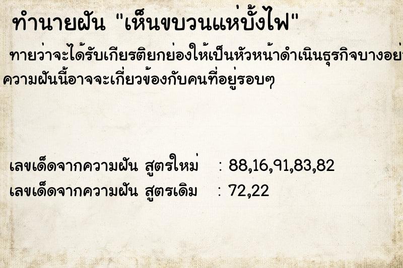 ทำนายฝัน เห็นขบวนแห่บั้งไฟ  เลขนำโชค 