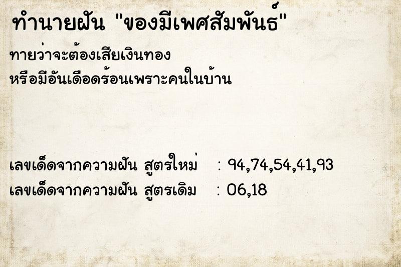 ทำนายฝัน ของมีเพศสัมพันธ์