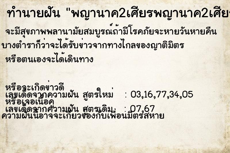 ทำนายฝัน พญานาค2เศียรพญานาค2เศียร