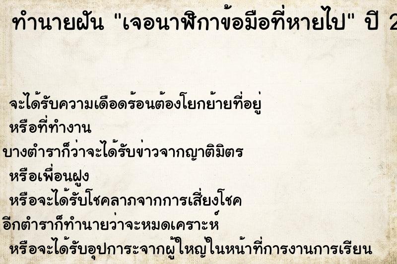 ทำนายฝัน เจอนาฬิกาข้อมือที่หายไป  เลขนำโชค 