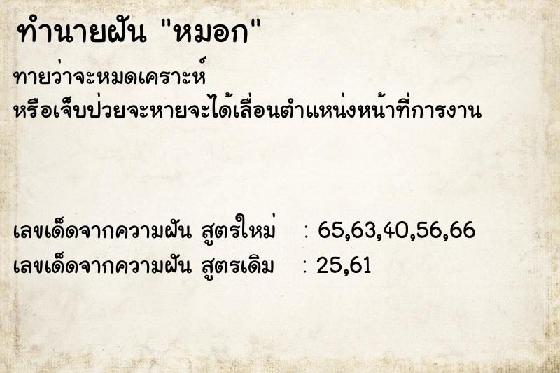 ทำนายฝัน หมอก