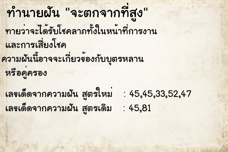 ทำนายฝัน จะตกจากที่สูง