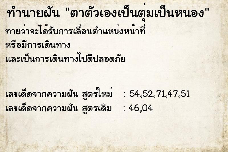 ทำนายฝัน ตาตัวเองเป็นตุ่มเป็นหนอง