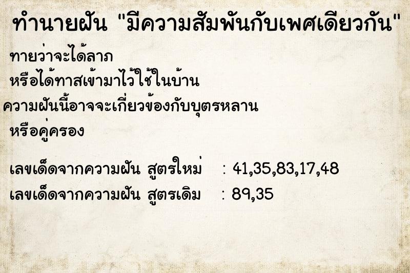 ทำนายฝัน มีความสัมพันกับเพศเดียวกัน