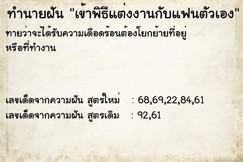 ทำนายฝัน เข้าพิธีแต่งงานกับแฟนตัวเอง