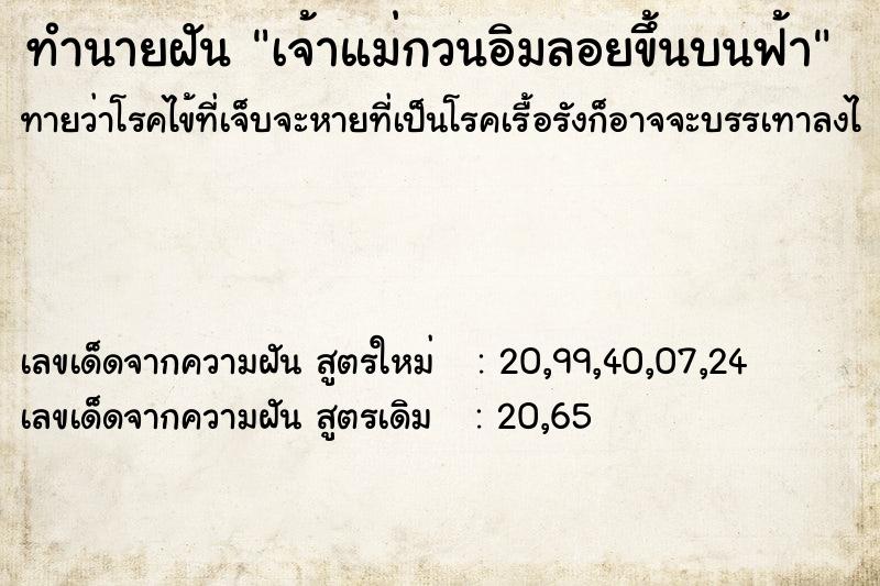 ทำนายฝัน เจ้าแม่กวนอิมลอยขึ้นบนฟ้า