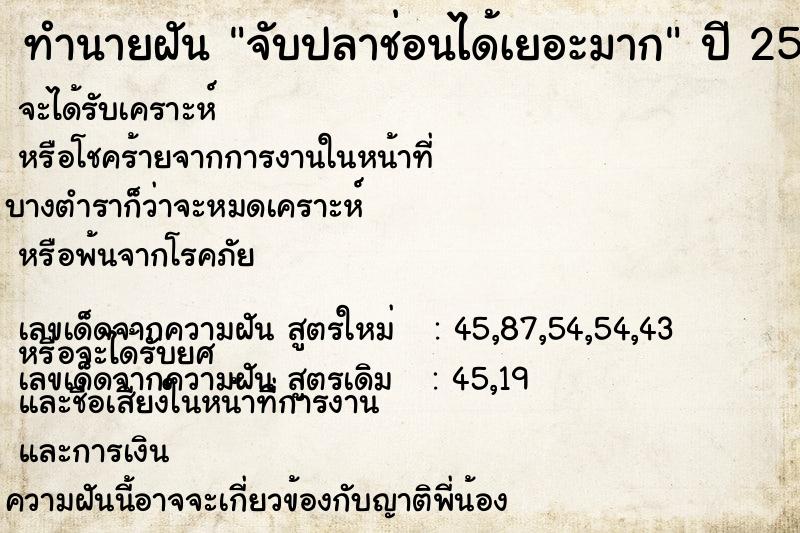 ทำนายฝัน จับปลาช่อนได้เยอะมาก