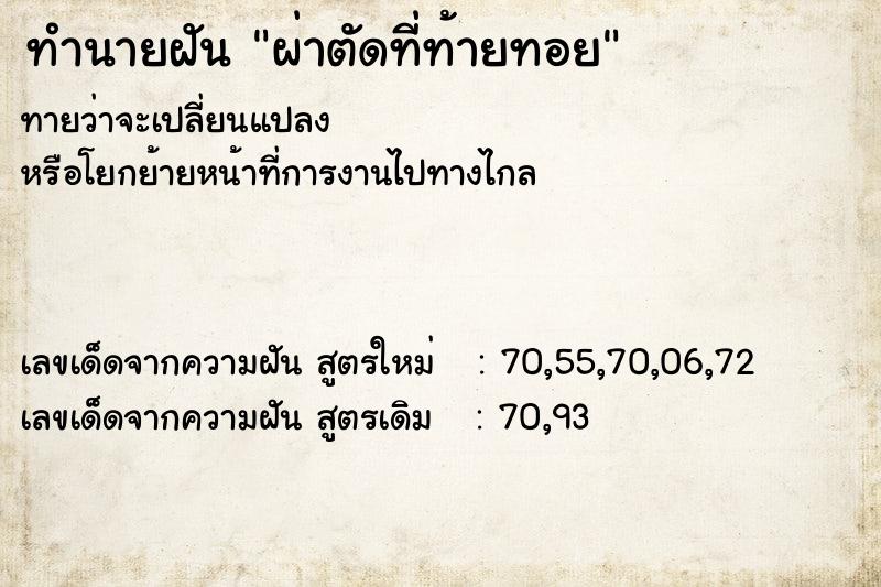 ทำนายฝัน ผ่าตัดที่ท้ายทอย