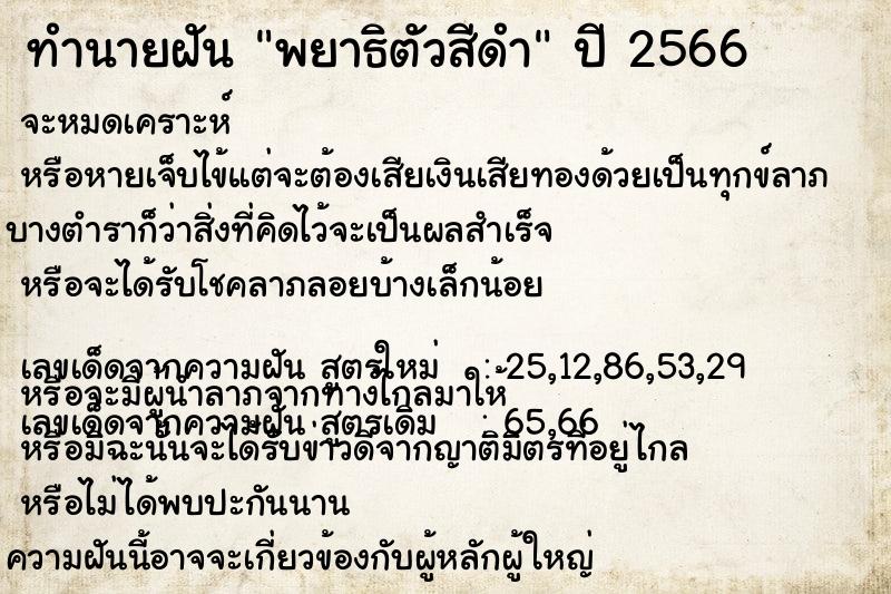 ทำนายฝัน พยาธิตัวสีดำ