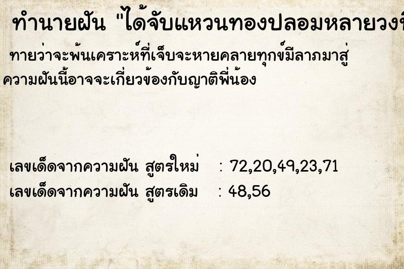 ทำนายฝัน ได้จับแหวนทองปลอมหลายวงที่วางขายอยู่