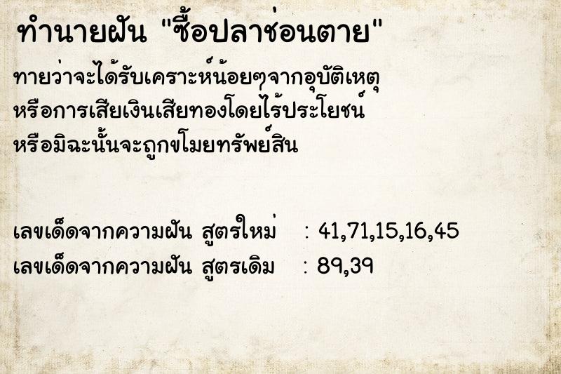 ทำนายฝัน ซื้อปลาช่อนตาย