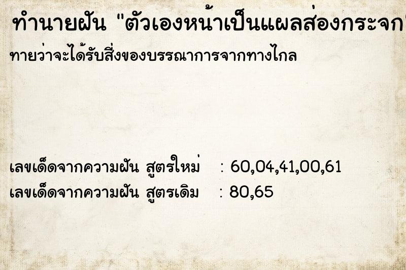 ทำนายฝัน ตัวเองหน้าเป็นแผลส่องกระจก