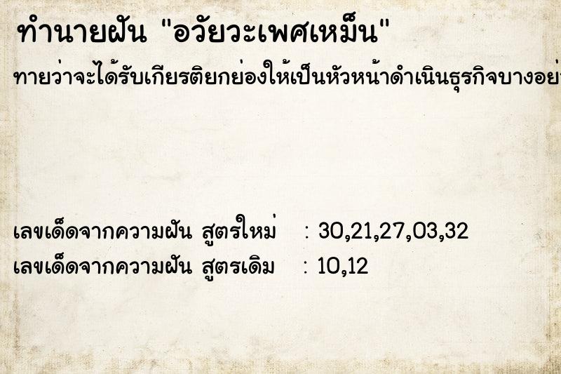 ทำนายฝัน อวัยวะเพศเหม็น