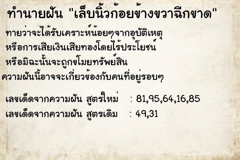 ทำนายฝัน เล็บนิ้วก้อยข้างขวาฉีกขาด