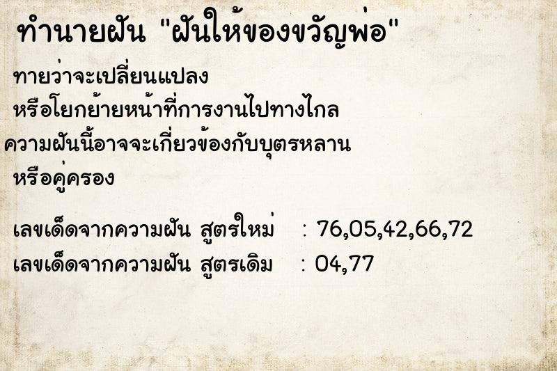 ทำนายฝัน ฝันให้ของขวัญพ่อ