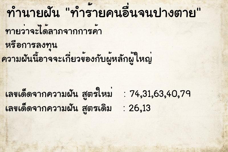 ทำนายฝัน ทำร้ายคนอื่นจนปางตาย