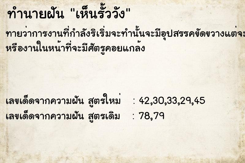 ทำนายฝัน เห็นรั้ววัง