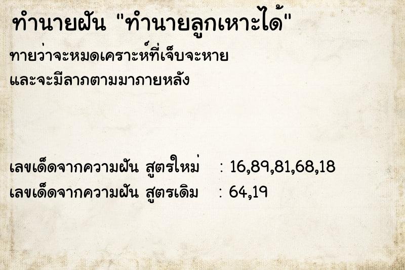 ทำนายฝัน ทำนายลูกเหาะได้