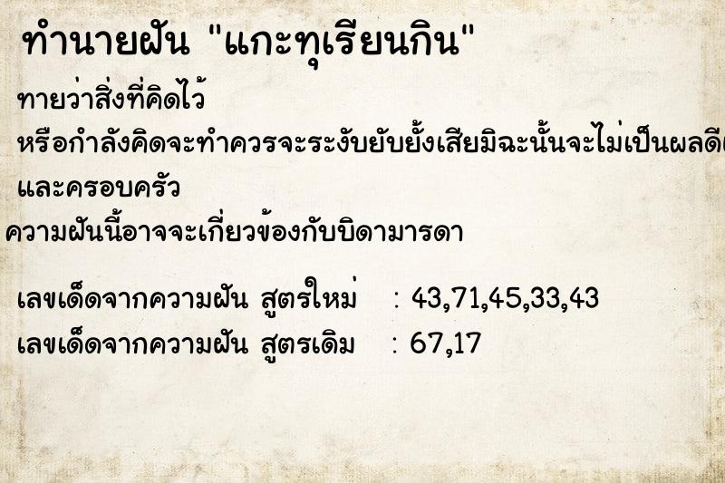 ทำนายฝัน แกะทุเรียนกิน