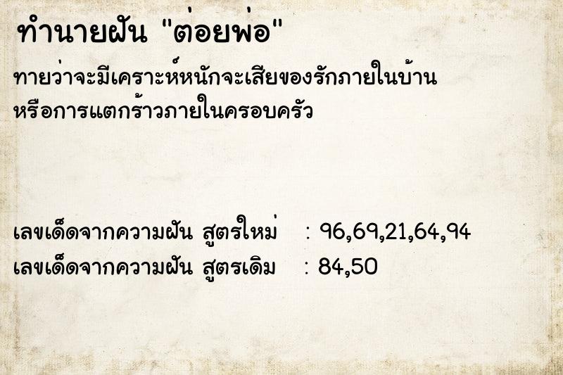 ทำนายฝัน ต่อยพ่อ