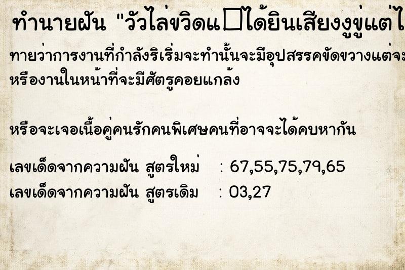 ทำนายฝัน วัวไล่ขวิดแ�ได้ยินเสียงงูขู่แต่ไม่เห็นตัว