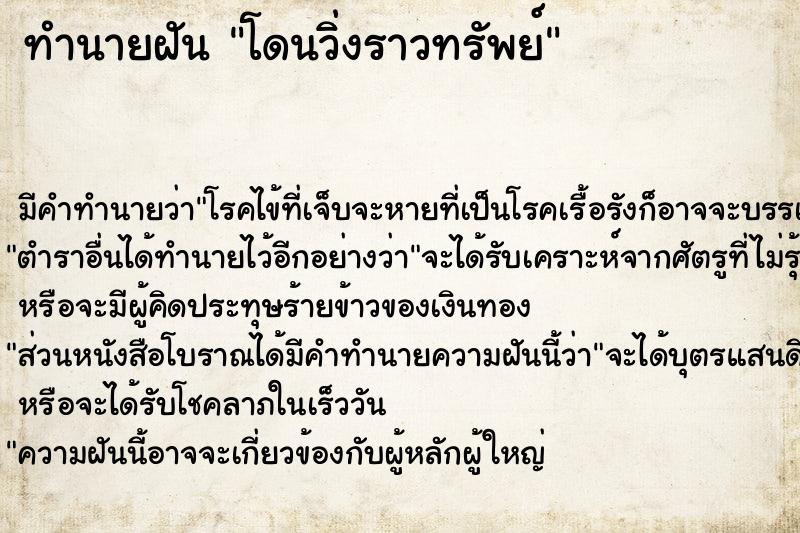 ทำนายฝัน โดนวิ่งราวทรัพย์