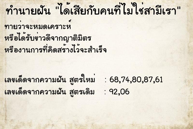 ทำนายฝัน ได้เสียกับคนที่ไม่ใช่สามีเรา