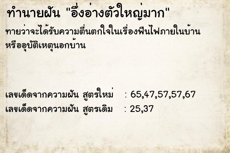 ทำนายฝัน อึ่งอ่างตัวใหญ่มาก