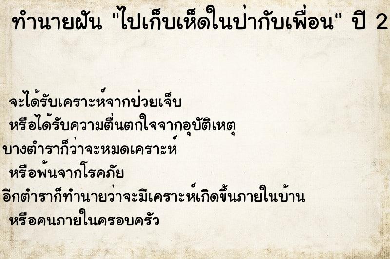 ทำนายฝัน ไปเก็บเห็ดในป่ากับเพื่อน