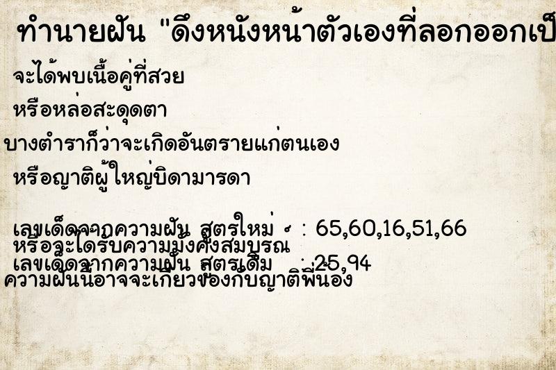 ทำนายฝัน ดึงหนังหน้าตัวเองที่ลอกออกเป็นแผ่นๆ  เลขนำโชค 