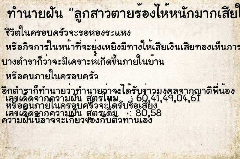 ทำนายฝัน ลูกสาวตายร้องไห้หนักมากเสียใจ