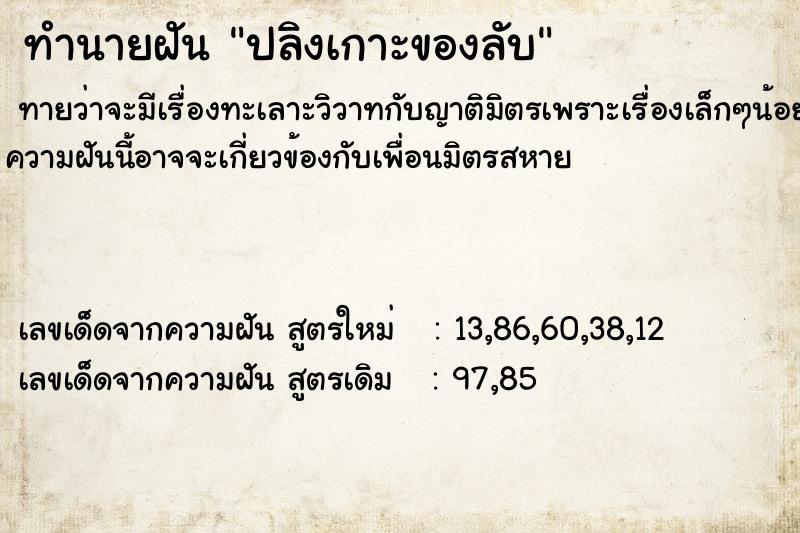 ทำนายฝัน ปลิงเกาะของลับ