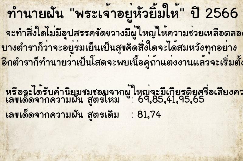 ทำนายฝัน พระเจ้าอยู่หัวยิ้มให้ ตำราโบราณ แม่นที่สุดในโลก