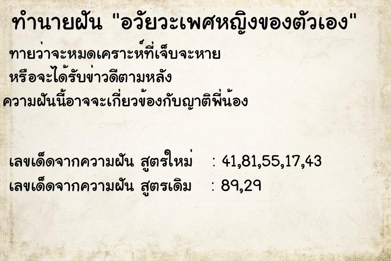 ทำนายฝัน อวัยวะเพศหญิงของตัวเอง