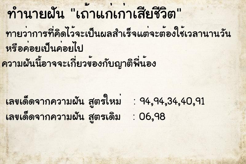 ทำนายฝัน เถ้าแก่เก่าเสียชีวิต