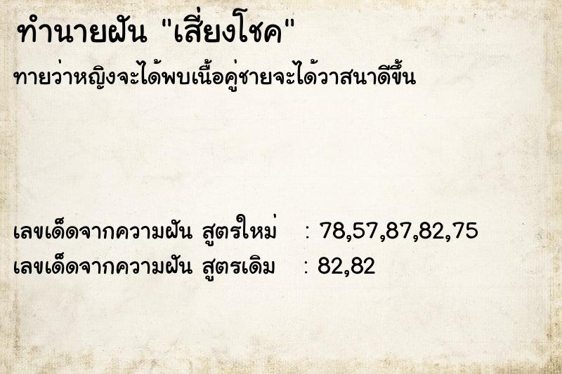 ทำนายฝัน เสี่ยงโชค