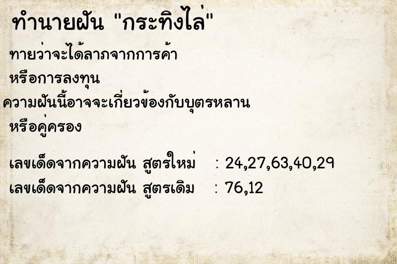 ทำนายฝัน กระทิงไล่