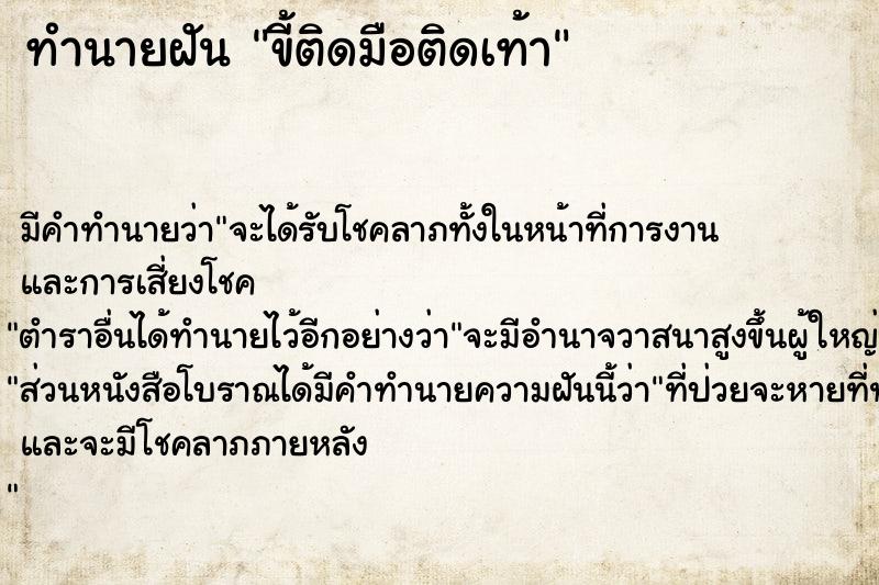 ทำนายฝัน ขี้ติดมือติดเท้า