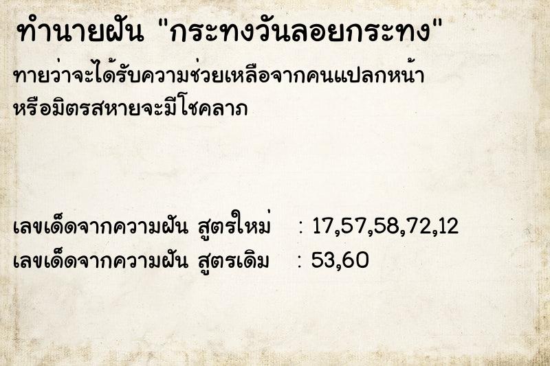 ทำนายฝัน กระทงวันลอยกระทง