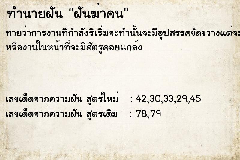 ทำนายฝัน ฝันฆ่าคน  เลขนำโชค 