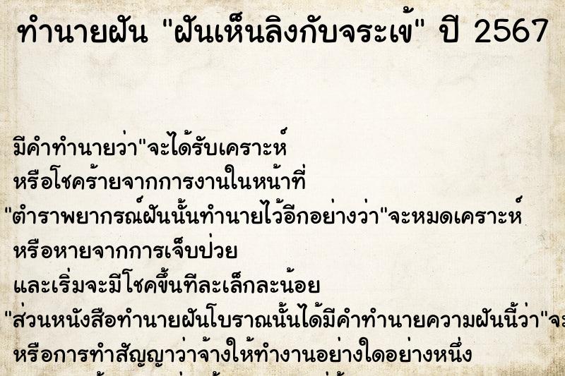 ทำนายฝัน ฝันเห็นลิงกับจระเข้