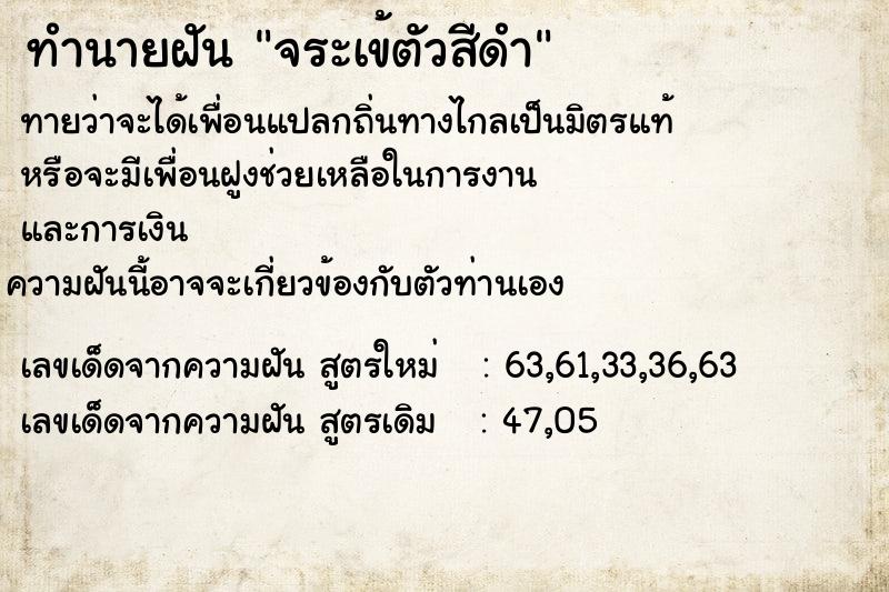 ทำนายฝัน จระเข้ตัวสีดำ  เลขนำโชค 