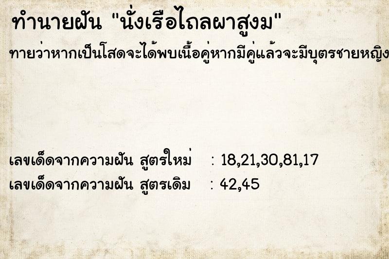 ทำนายฝัน นั่งเรือไถลผาสูงม