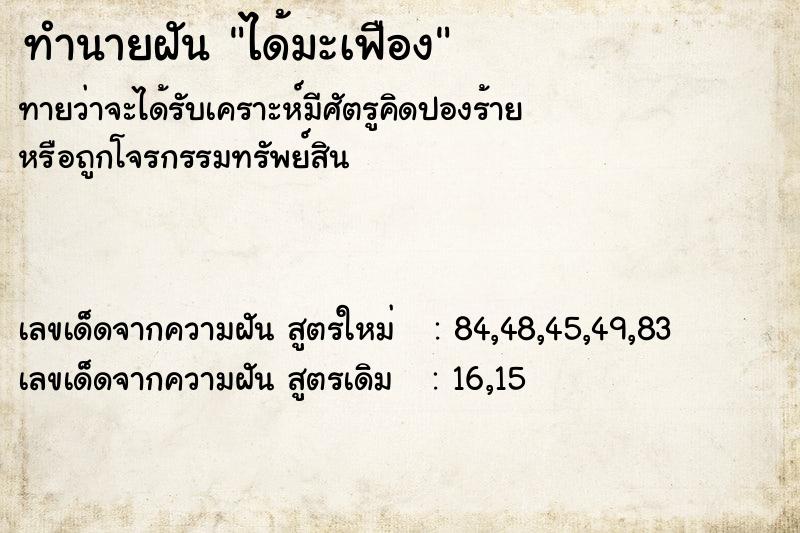 ทำนายฝัน ได้มะเฟือง