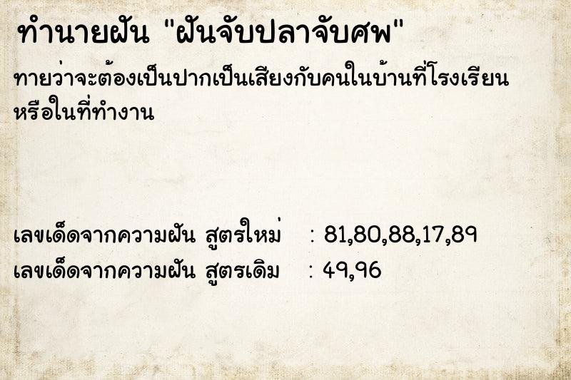 ทำนายฝัน ฝันจับปลาจับศพ