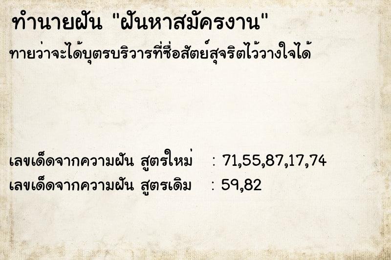 ทำนายฝัน ฝันหาสมัครงาน