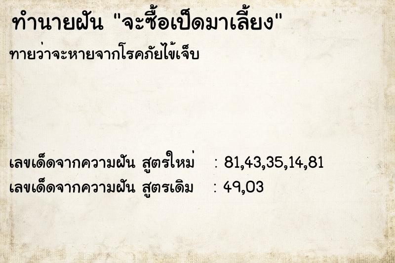 ทำนายฝัน จะซื้อเป็ดมาเลี้ยง  เลขนำโชค 